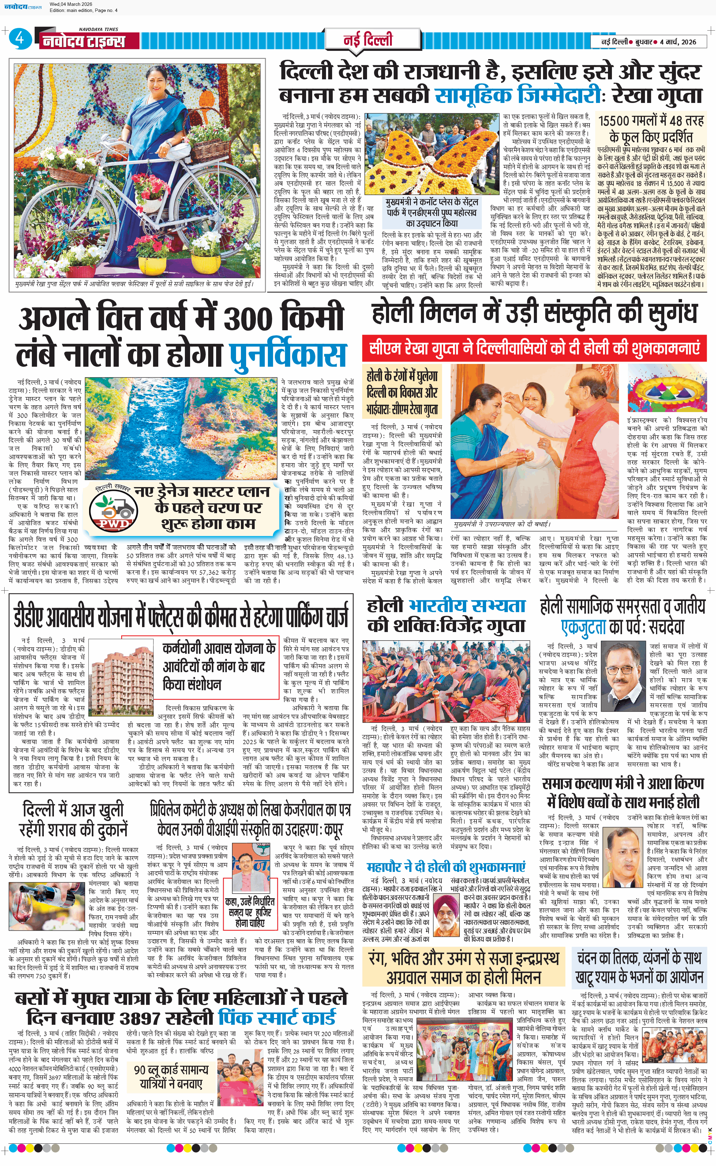 REWARI MAHENDERGARH TIMES 3/4/2026 12:00:00 AM