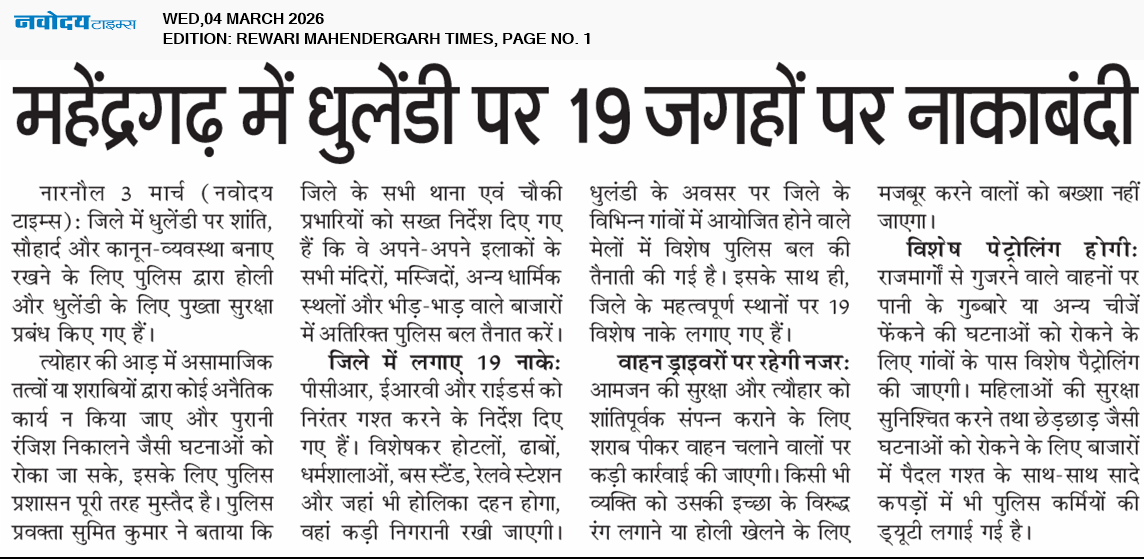 REWARI MAHENDERGARH TIMES 3/4/2026 12:00:00 AM