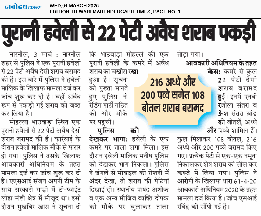 REWARI MAHENDERGARH TIMES 3/4/2026 12:00:00 AM