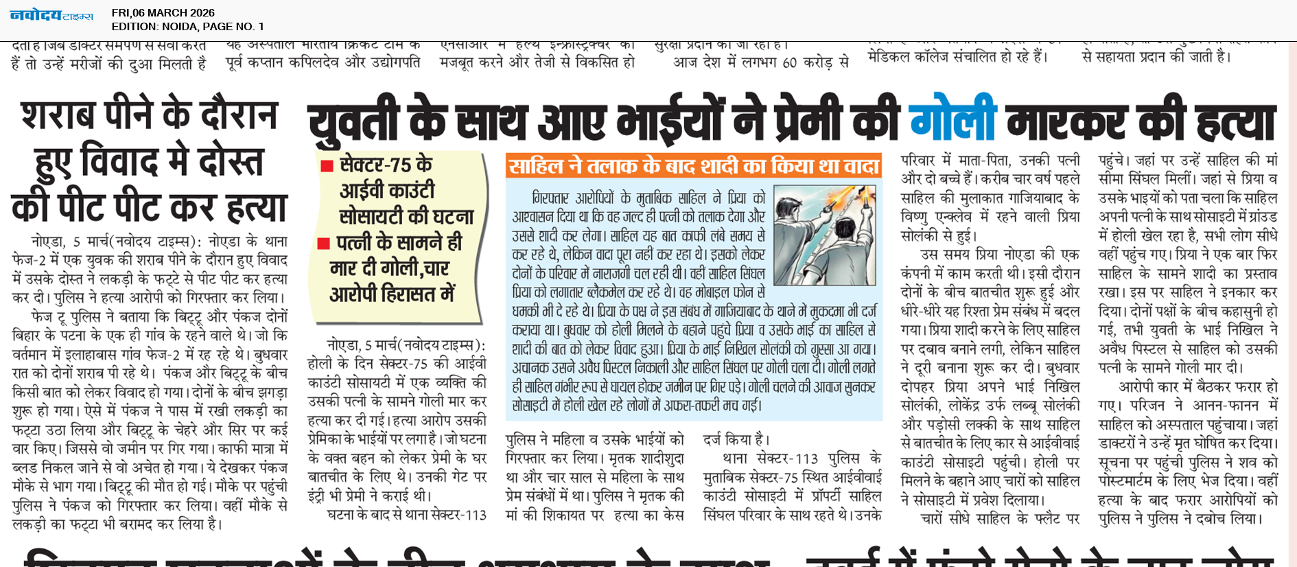 Noida 3/6/2026 12:00:00 AM