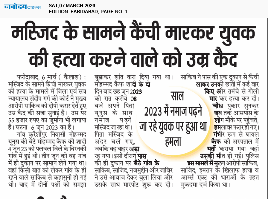 Faridabad 3/7/2026 12:00:00 AM