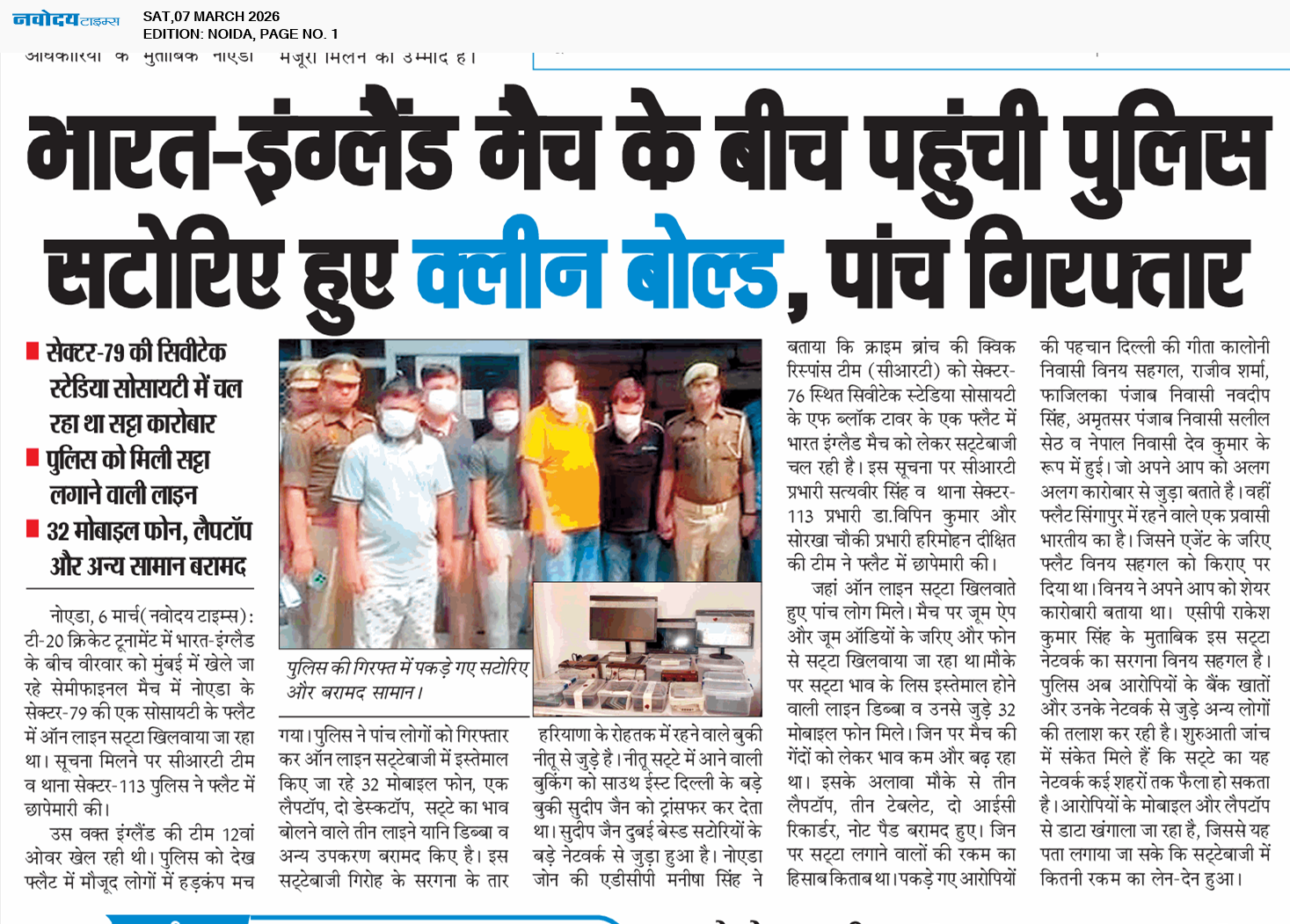 Noida 3/7/2026 12:00:00 AM