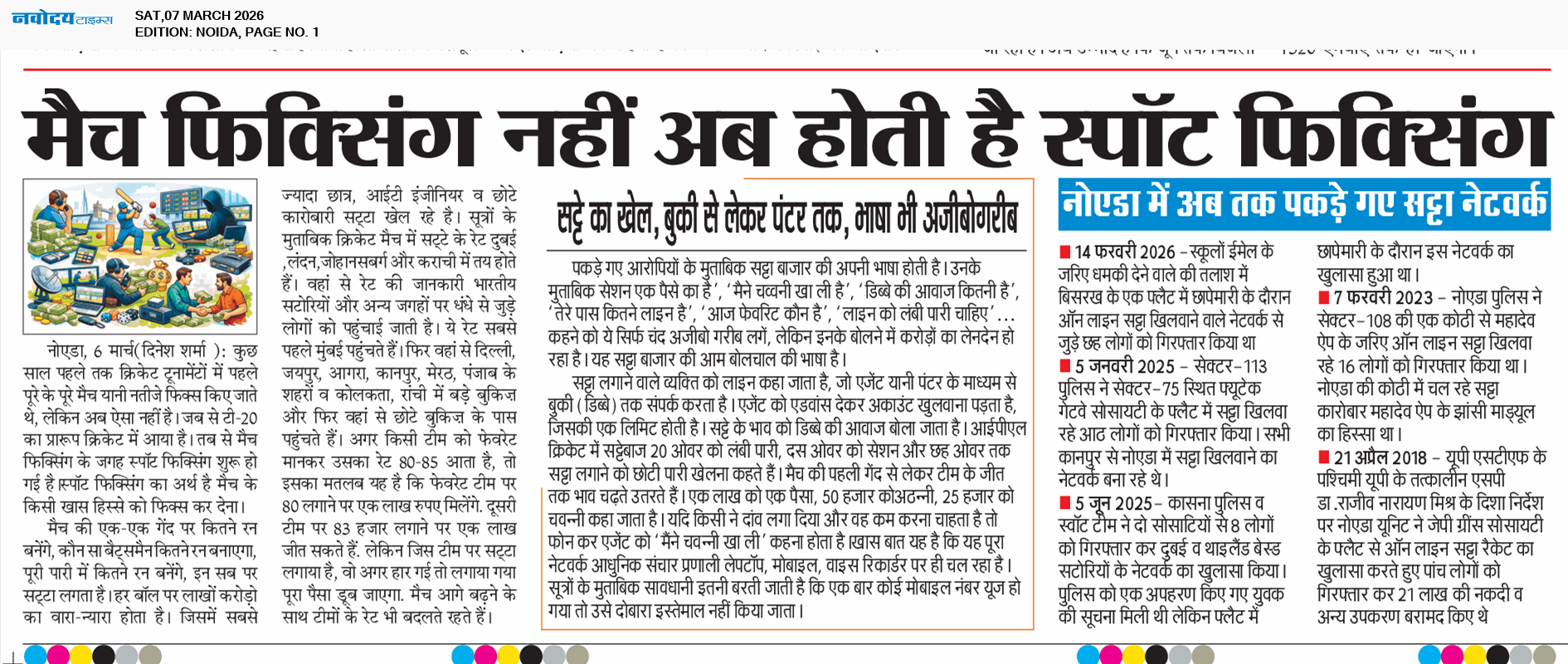 Noida 3/7/2026 12:00:00 AM