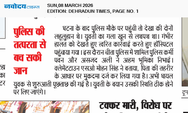 DEHRADUN TIMES 3/8/2026 12:00:00 AM