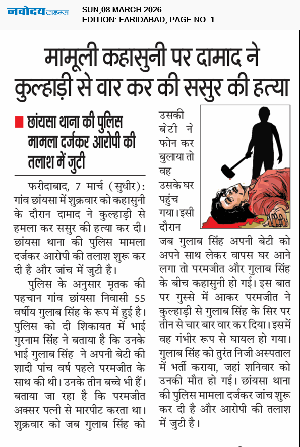 Faridabad 3/8/2026 12:00:00 AM