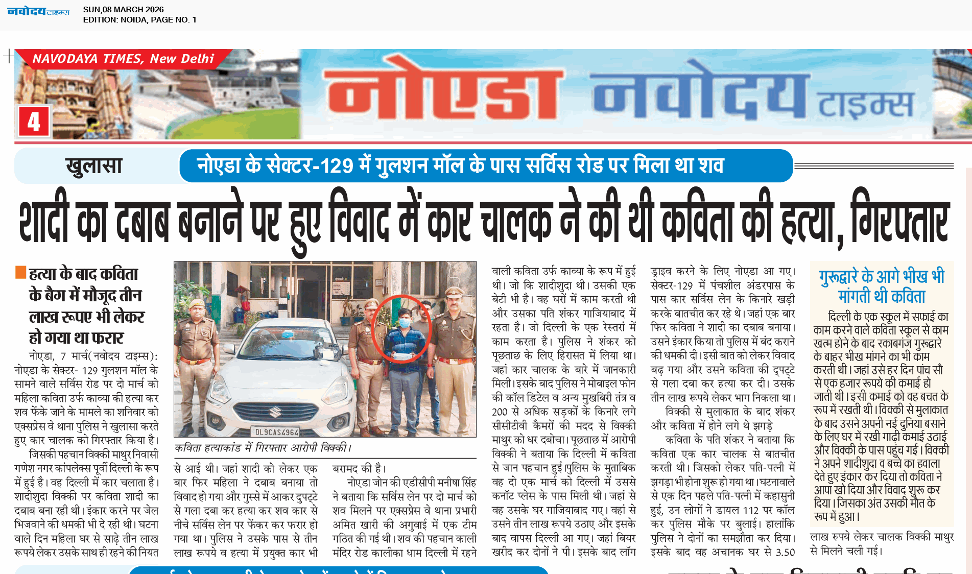 Noida 3/8/2026 12:00:00 AM