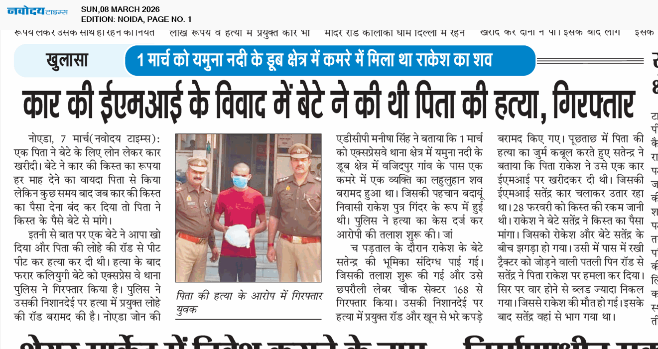 Noida 3/8/2026 12:00:00 AM