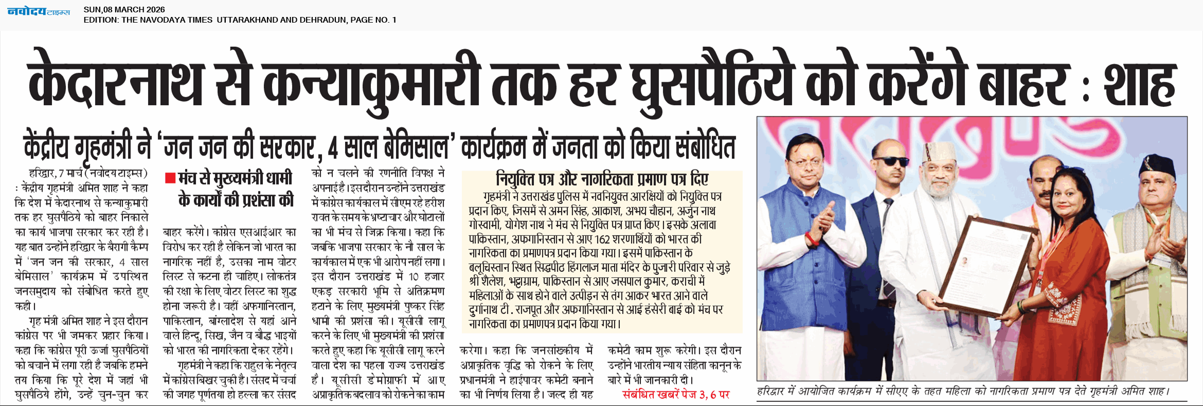 THE NAVODAYA TIMES MAIN UTTARAKHAND AND DEHRADUN 3/8/2026 12:00:00 AM