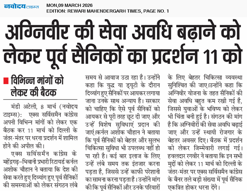 REWARI MAHENDERGARH TIMES 3/9/2026 12:00:00 AM