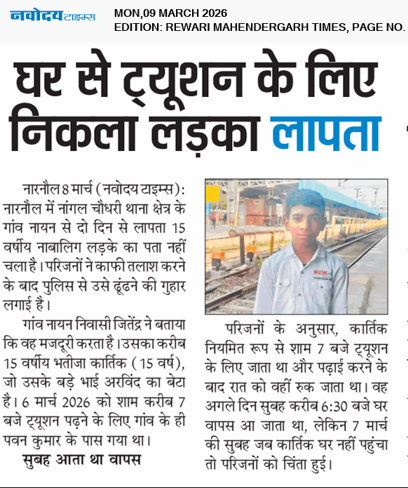 REWARI MAHENDERGARH TIMES 3/9/2026 12:00:00 AM