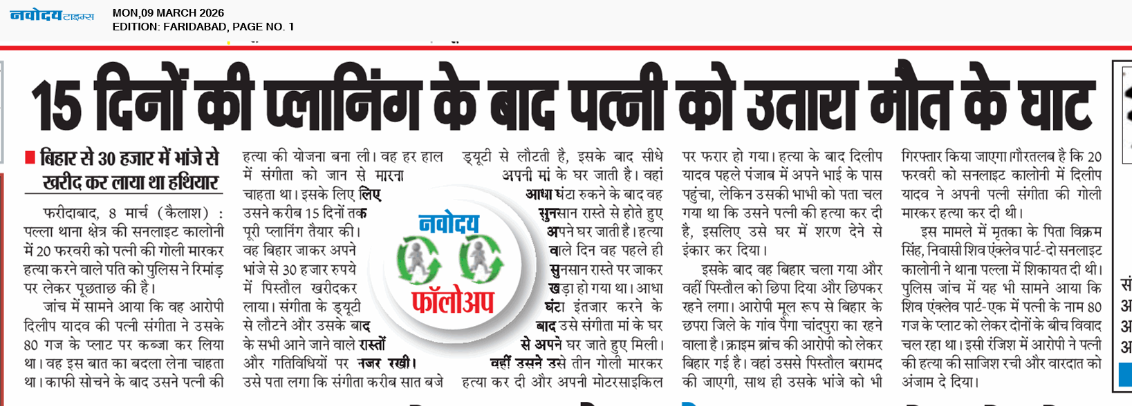 Faridabad 3/9/2026 12:00:00 AM