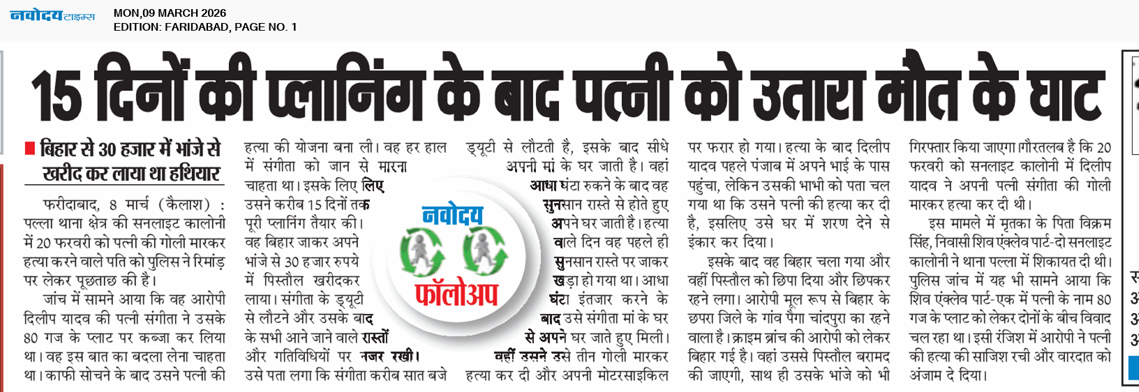 Faridabad 3/9/2026 12:00:00 AM