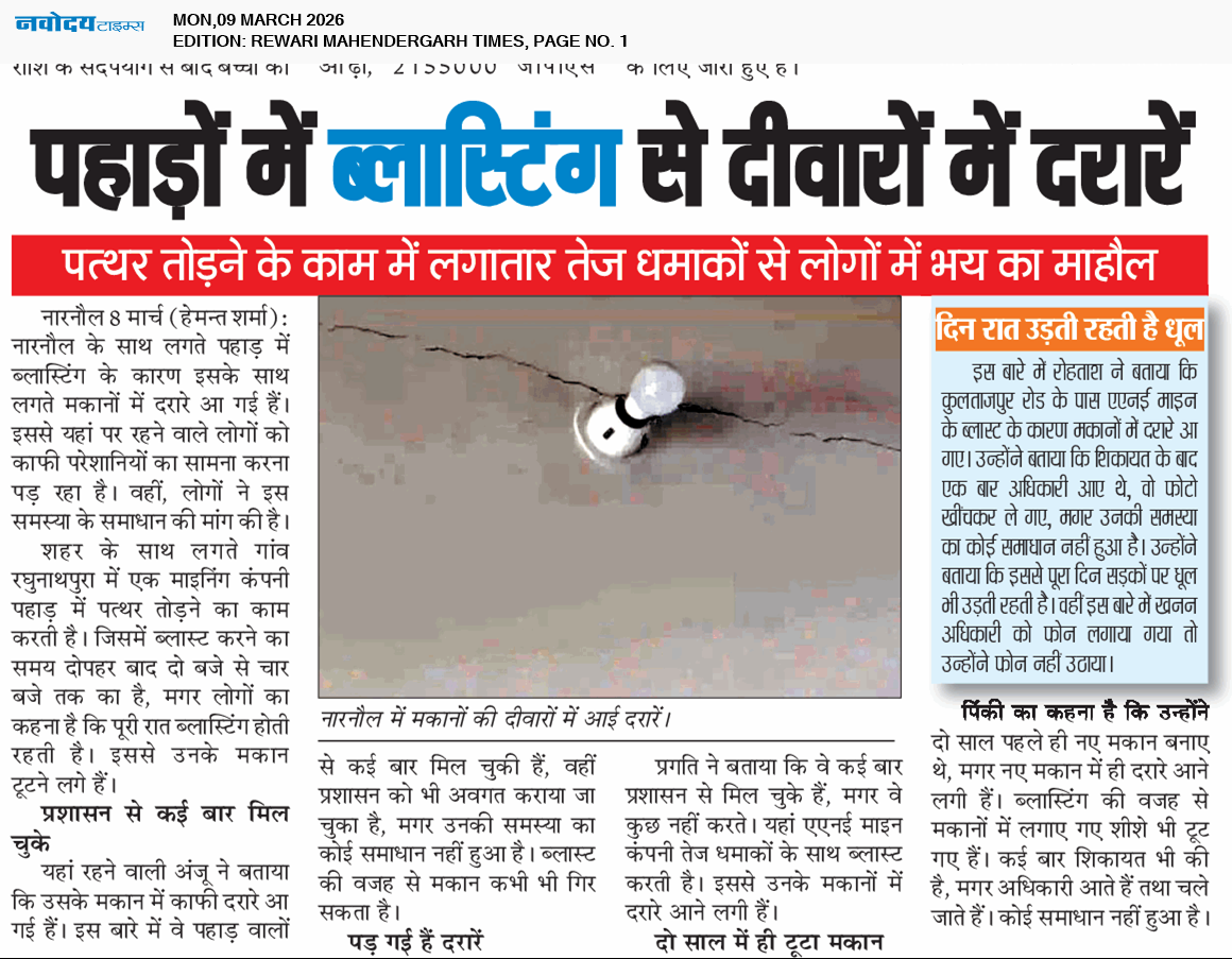 REWARI MAHENDERGARH TIMES 3/9/2026 12:00:00 AM