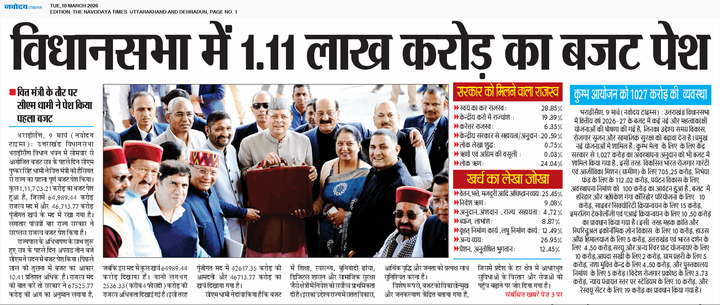 THE NAVODAYA TIMES MAIN UTTARAKHAND AND DEHRADUN 3/10/2026 12:00:00 AM