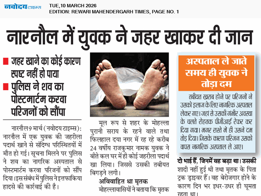 REWARI MAHENDERGARH TIMES 3/10/2026 12:00:00 AM