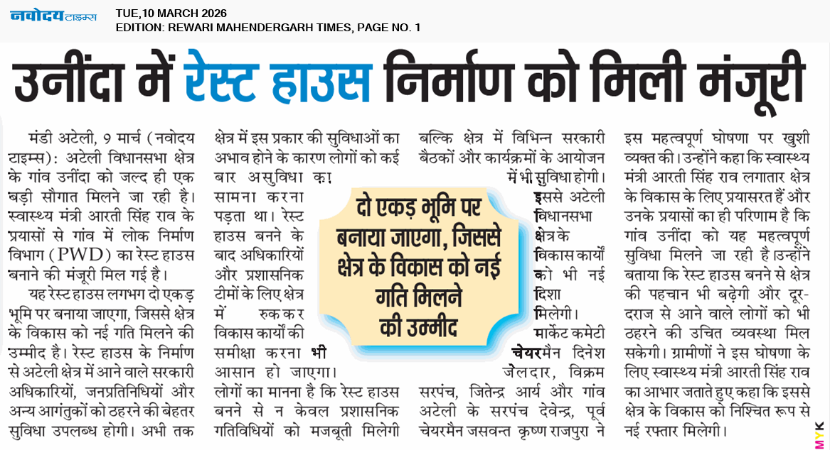 REWARI MAHENDERGARH TIMES 3/10/2026 12:00:00 AM