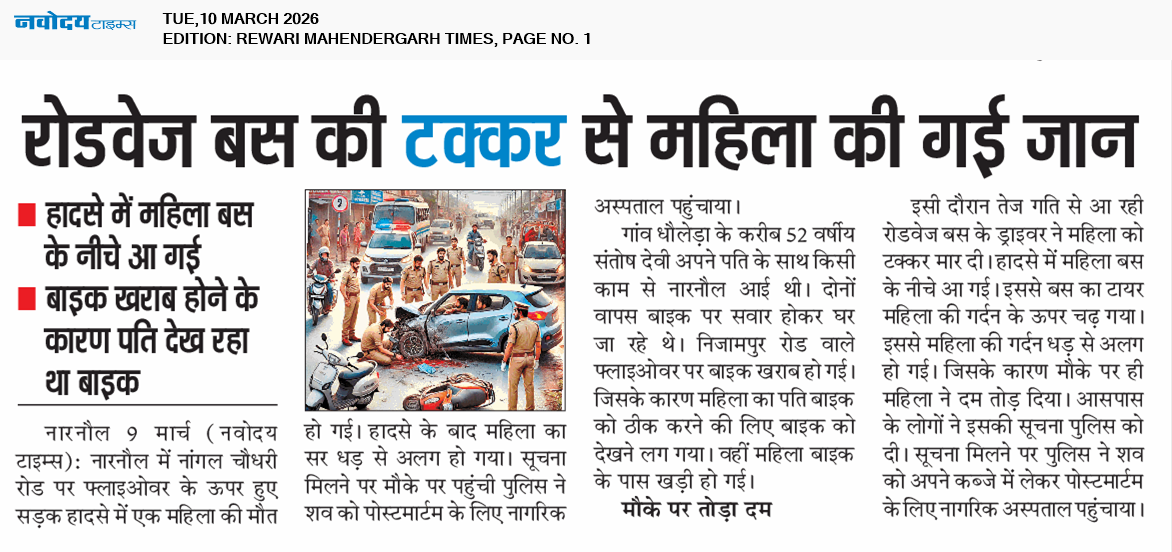 REWARI MAHENDERGARH TIMES 3/10/2026 12:00:00 AM