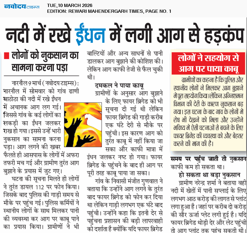 REWARI MAHENDERGARH TIMES 3/10/2026 12:00:00 AM