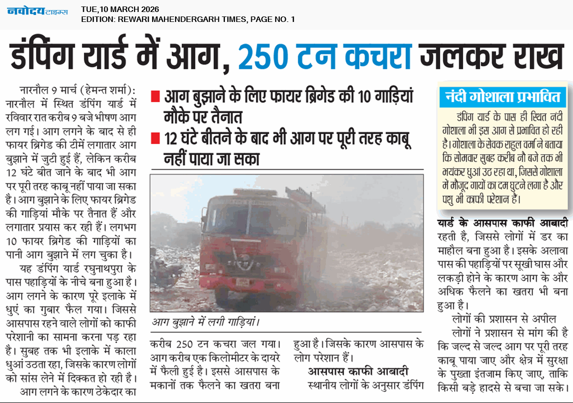 REWARI MAHENDERGARH TIMES 3/10/2026 12:00:00 AM