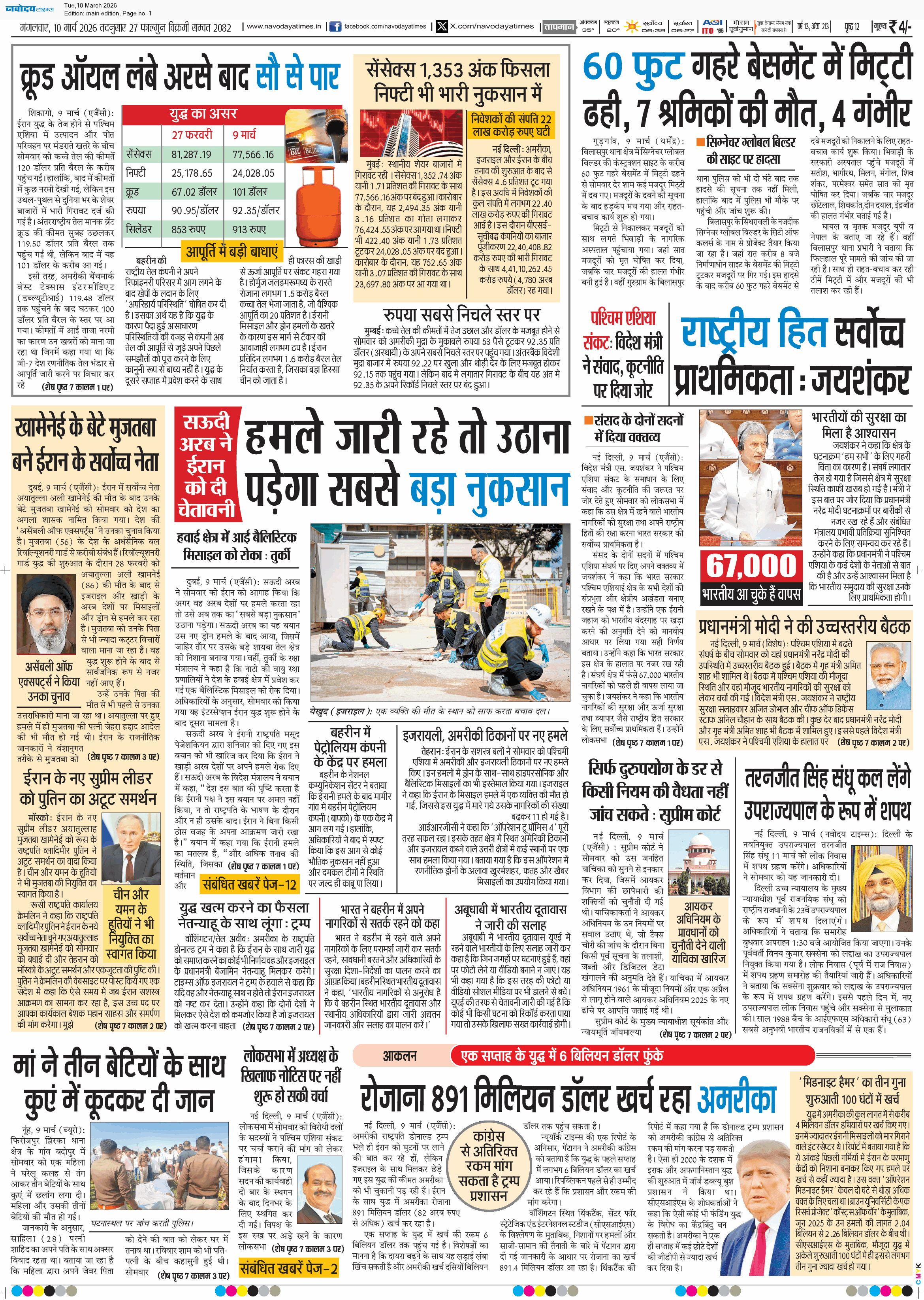 Main Edition 3/10/2026 12:00:00 AM