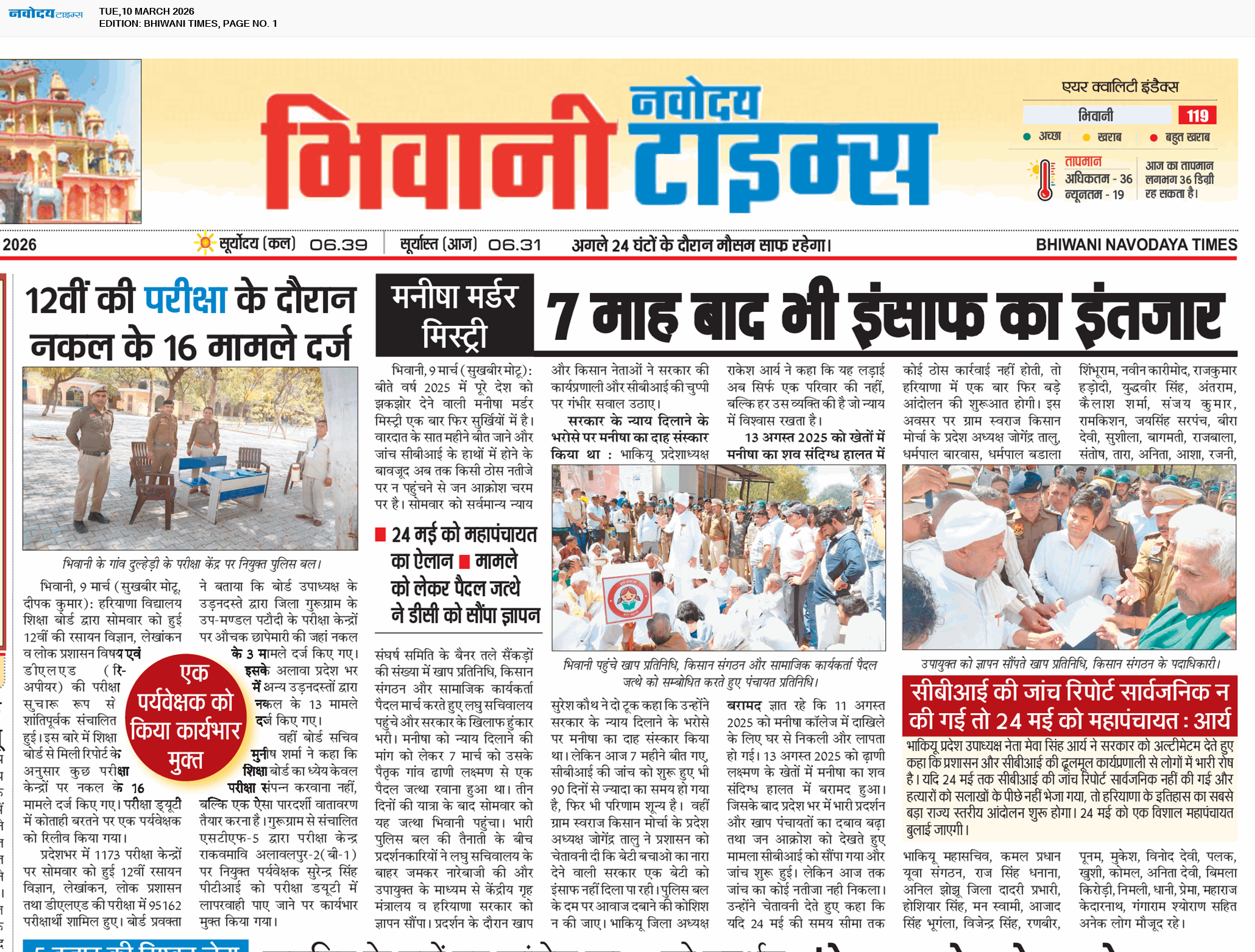 BHIWANI TIMES 3/10/2026 12:00:00 AM