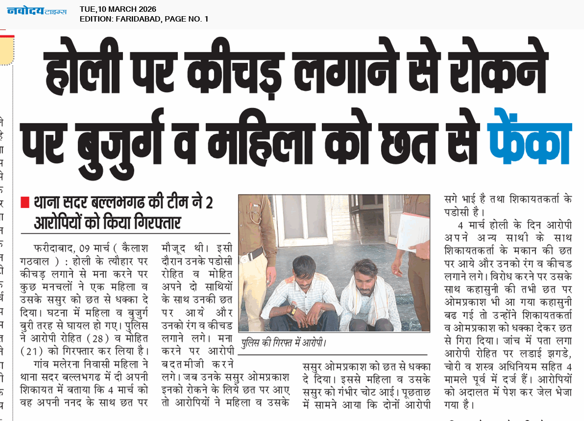 Faridabad 3/10/2026 12:00:00 AM