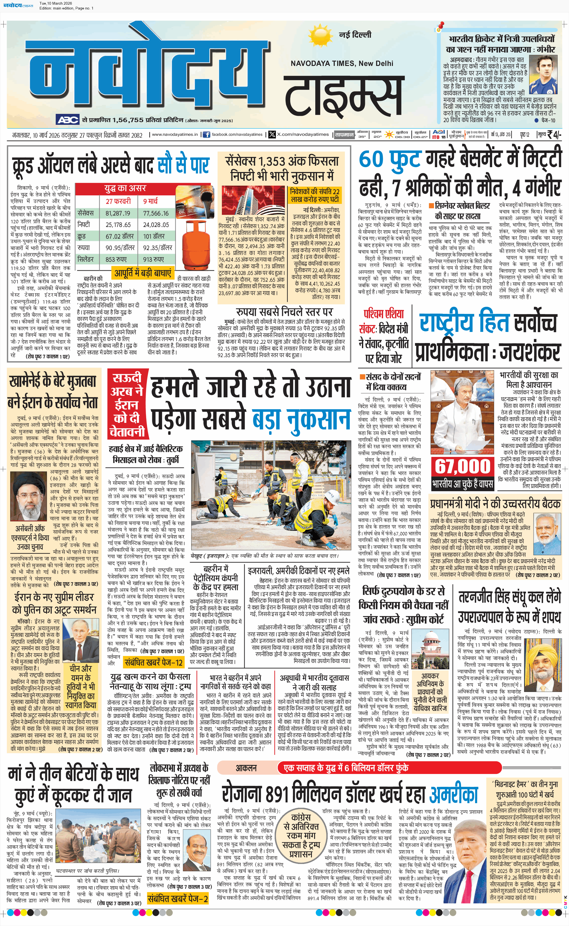 Main Edition 3/10/2026 12:00:00 AM