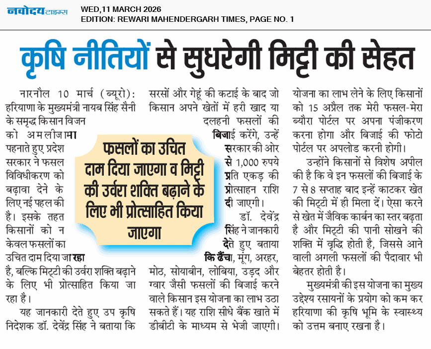 REWARI MAHENDERGARH TIMES 3/11/2026 12:00:00 AM