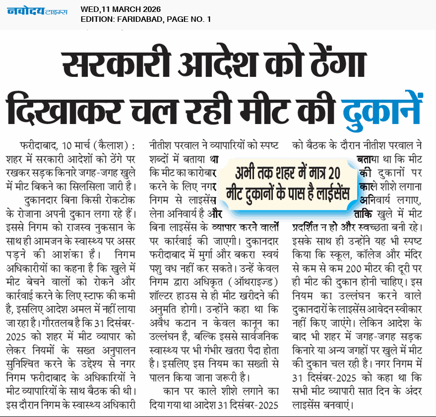 Faridabad 3/11/2026 12:00:00 AM