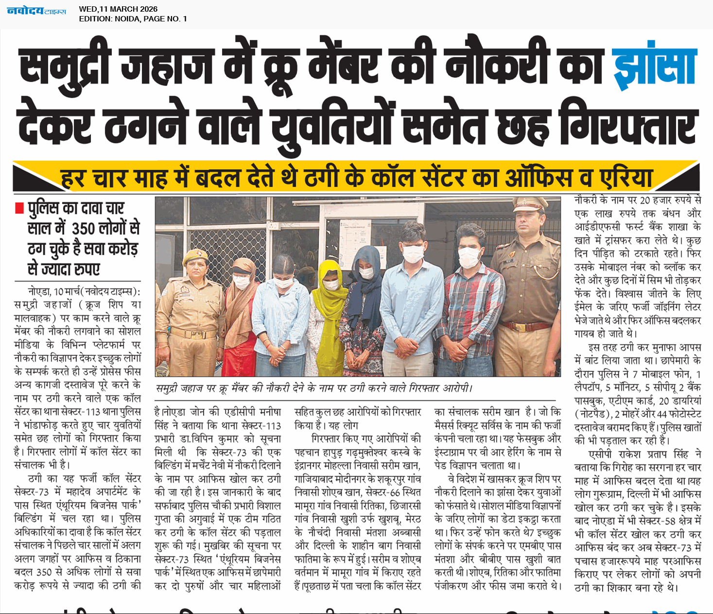 Noida 3/11/2026 12:00:00 AM