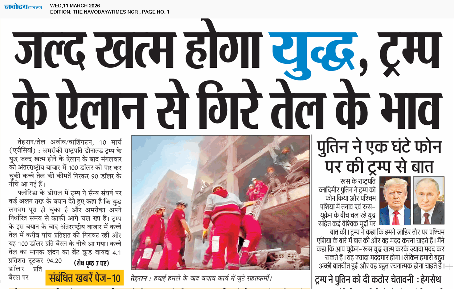 THE NAVODAYATIMES NCR MAIN 3/11/2026 12:00:00 AM