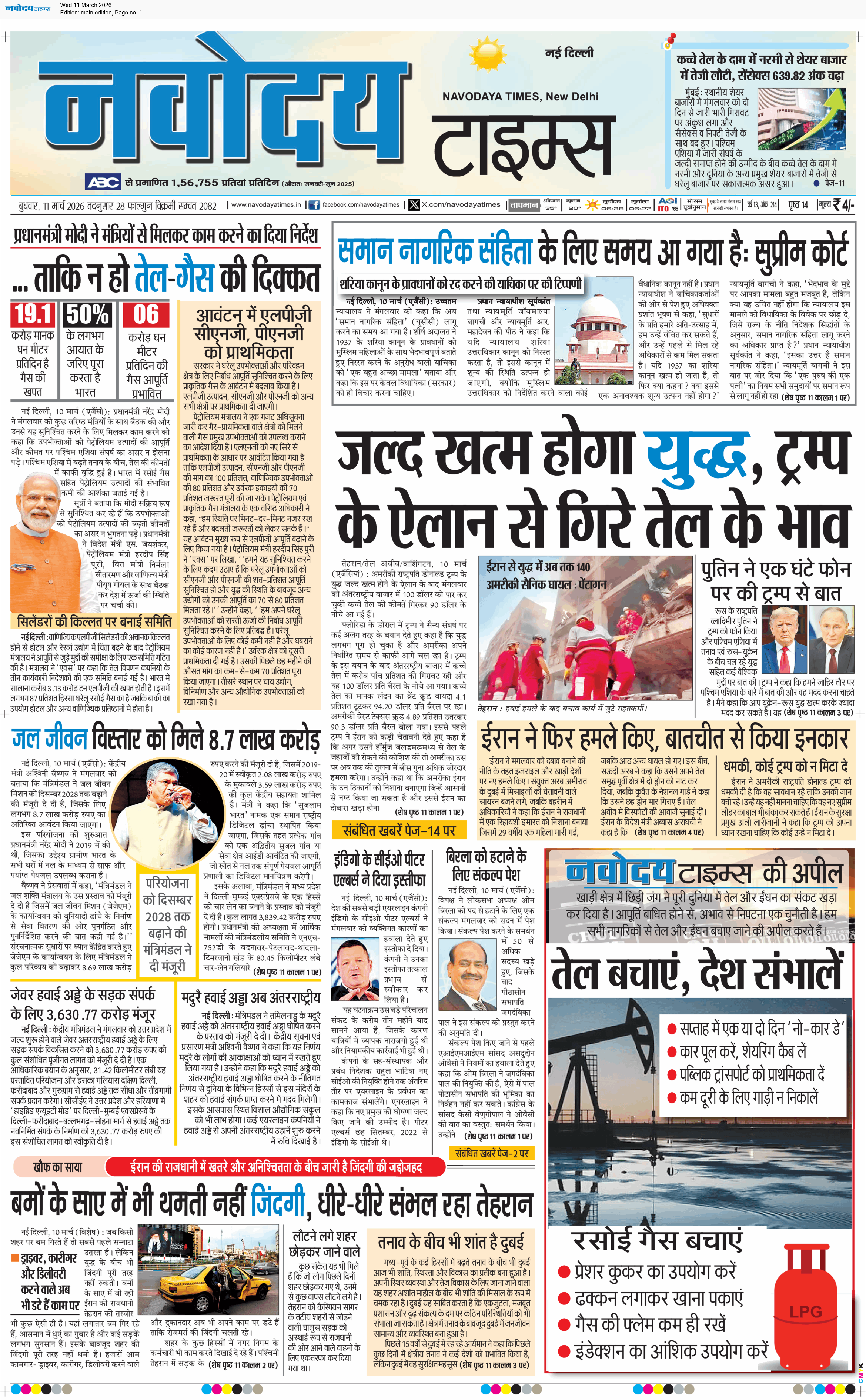 Main Edition 3/11/2026 12:00:00 AM