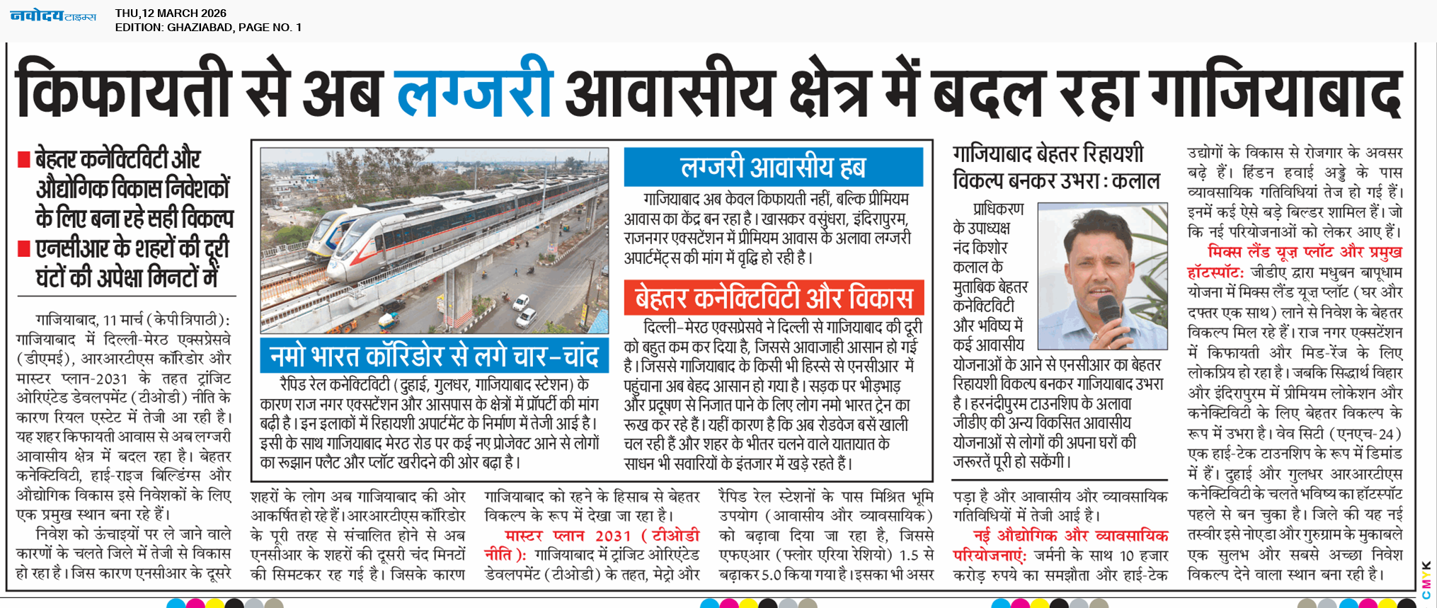 Ghaziabad 3/12/2026 12:00:00 AM