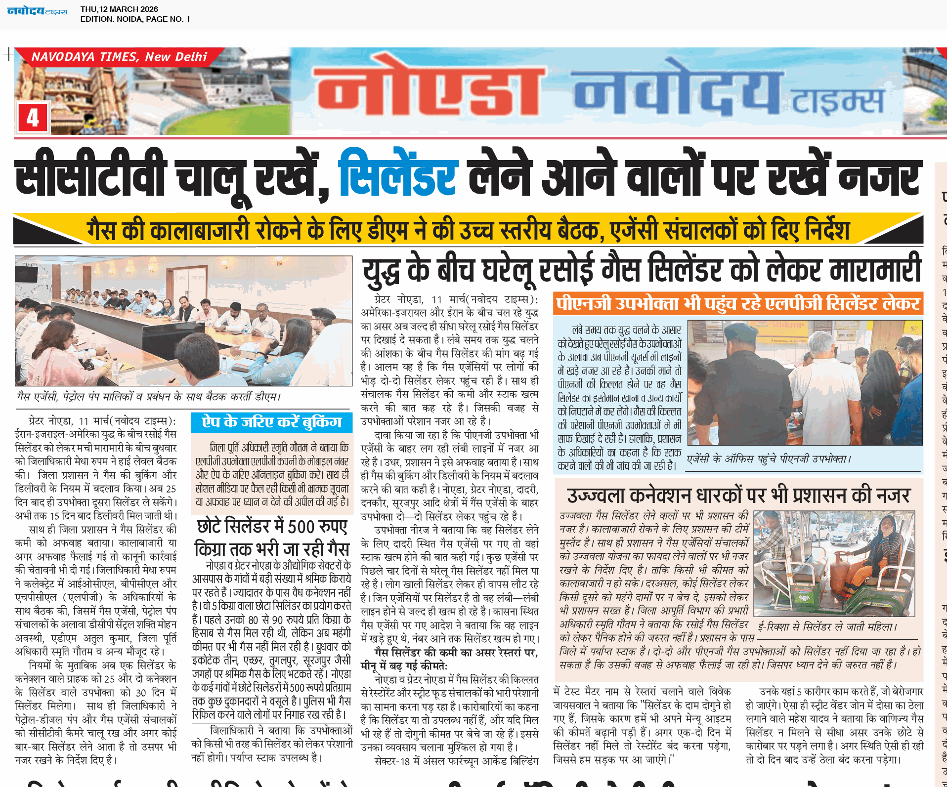 Noida 3/12/2026 12:00:00 AM