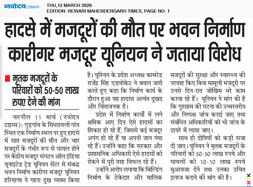 REWARI MAHENDERGARH TIMES 3/12/2026 12:00:00 AM