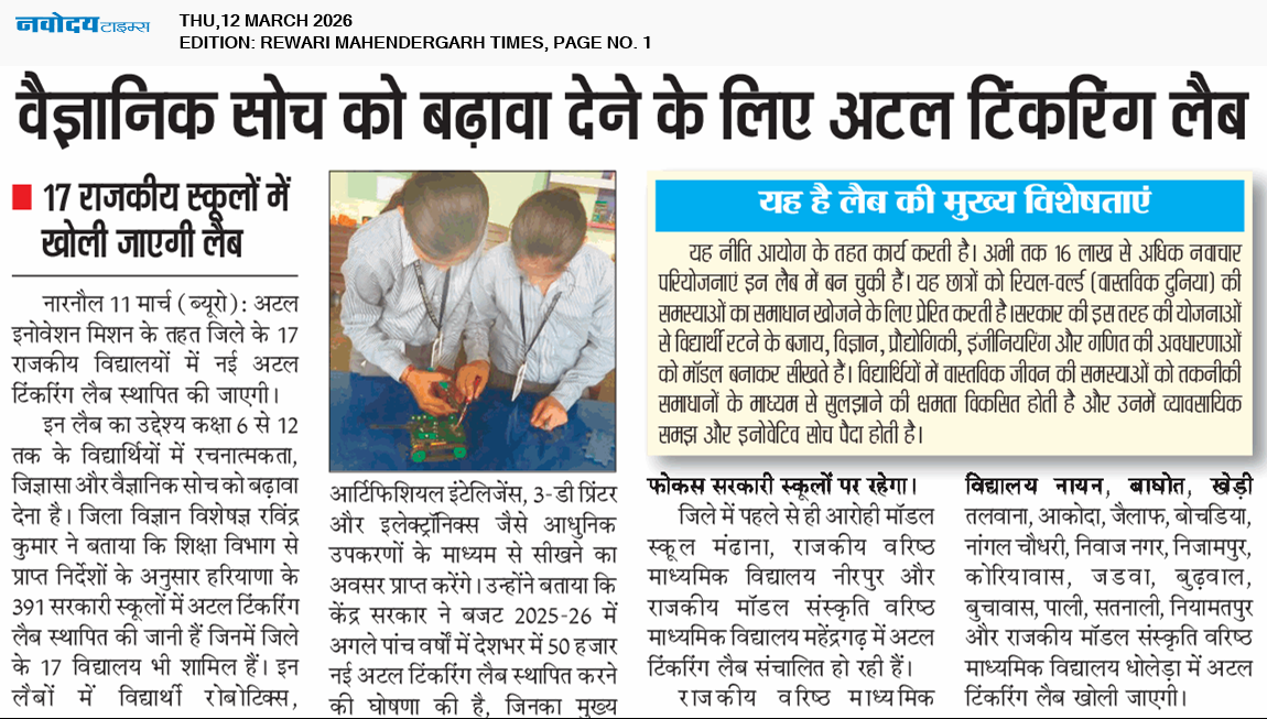 REWARI MAHENDERGARH TIMES 3/12/2026 12:00:00 AM