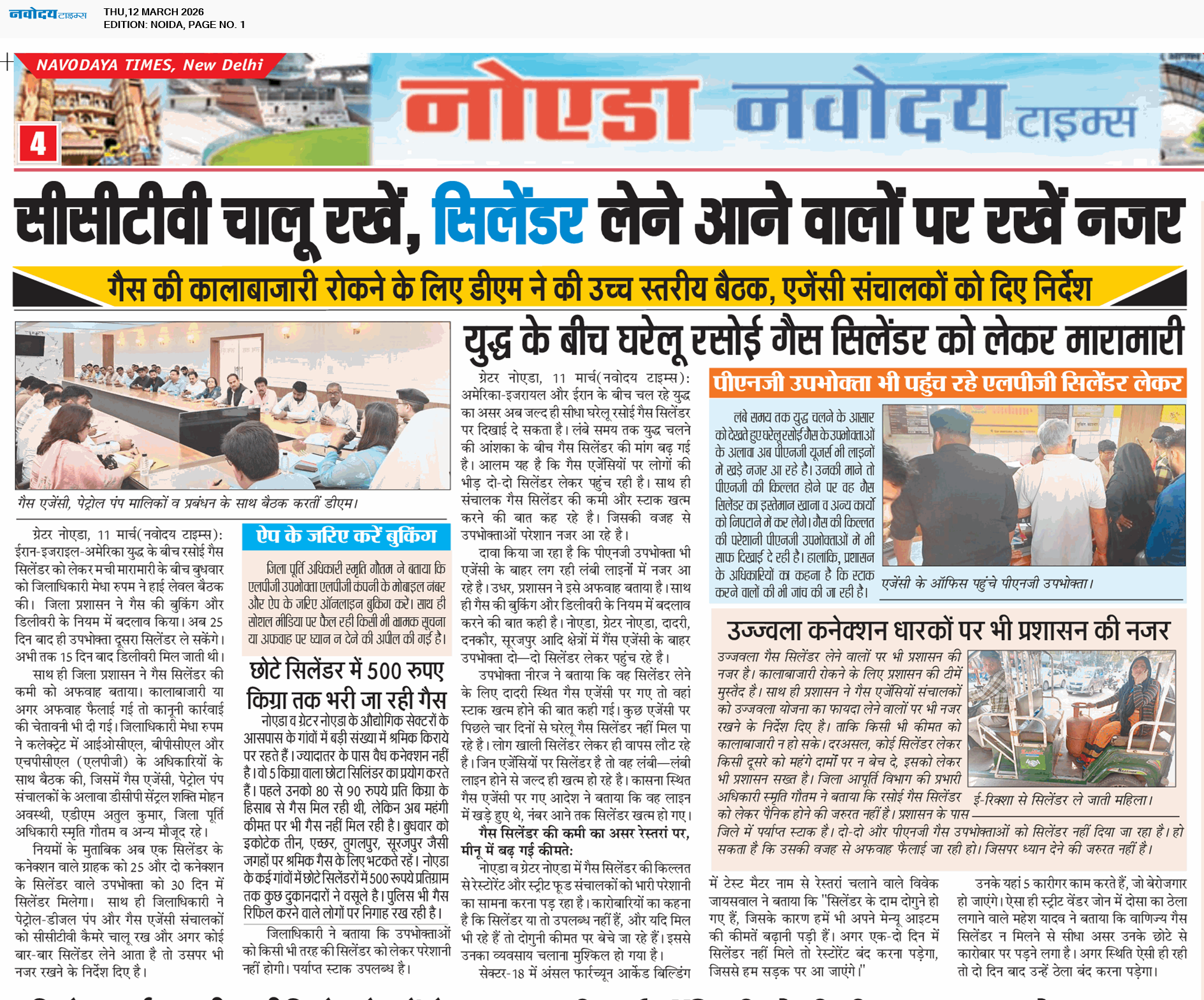 Noida 3/12/2026 12:00:00 AM