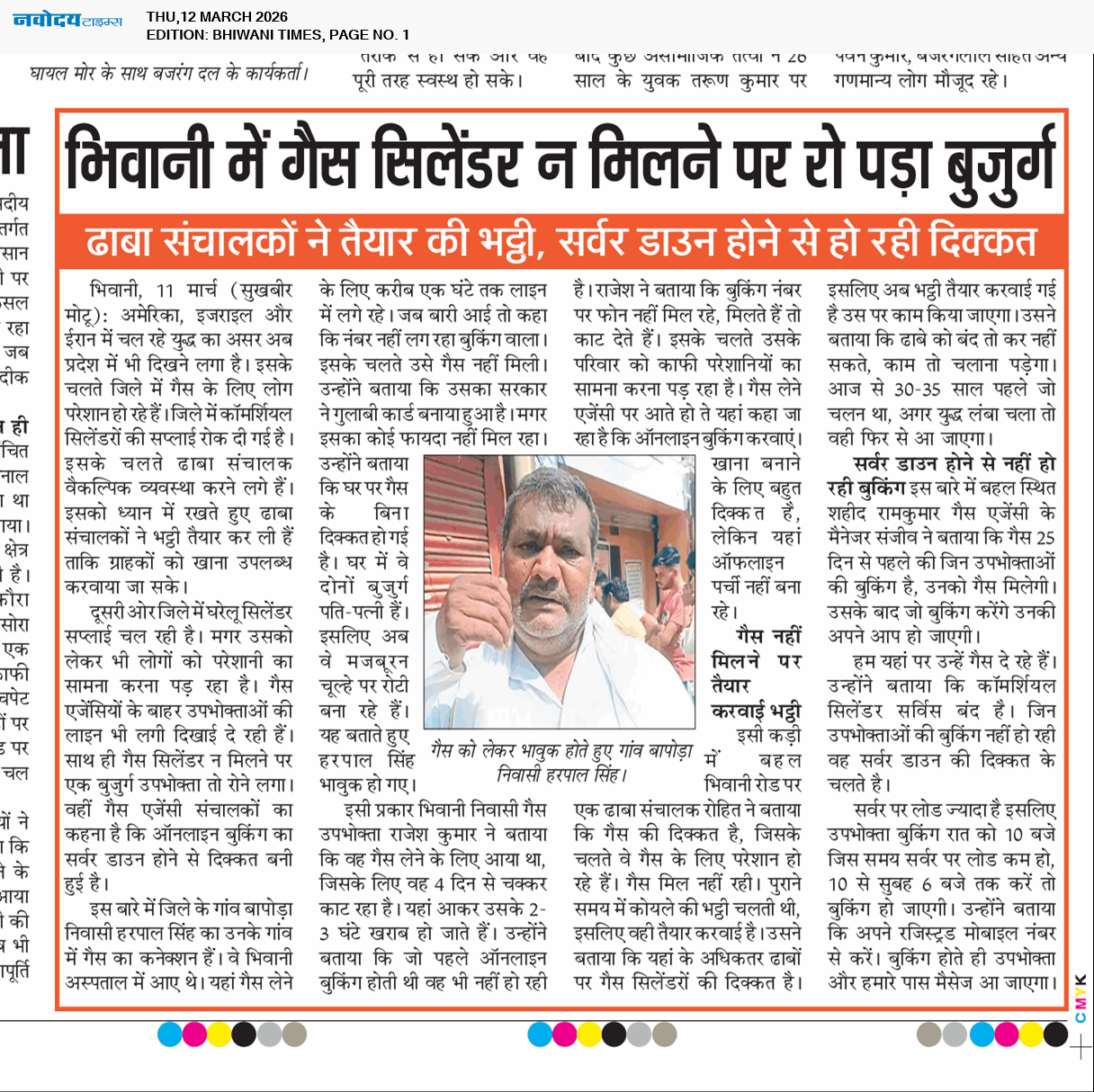 BHIWANI TIMES 3/12/2026 12:00:00 AM