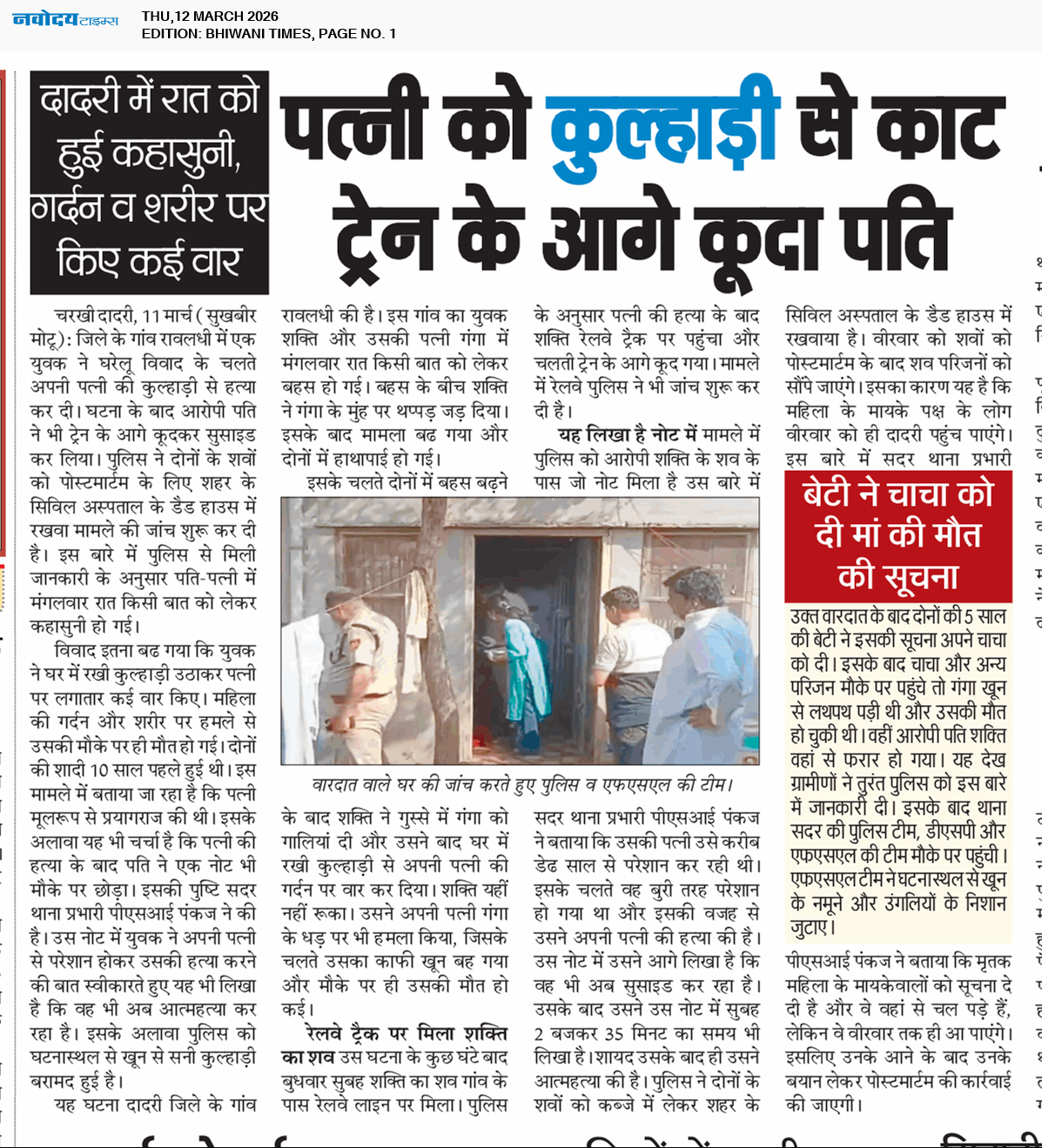 BHIWANI TIMES 3/12/2026 12:00:00 AM