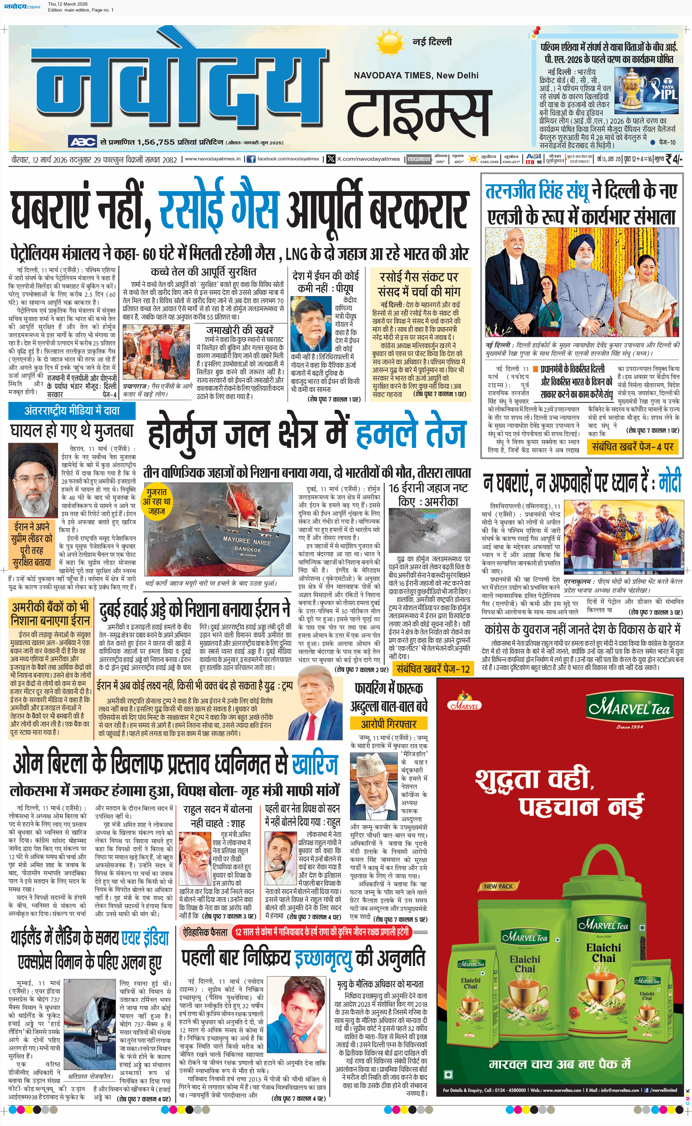 Main Edition 3/12/2026 12:00:00 AM