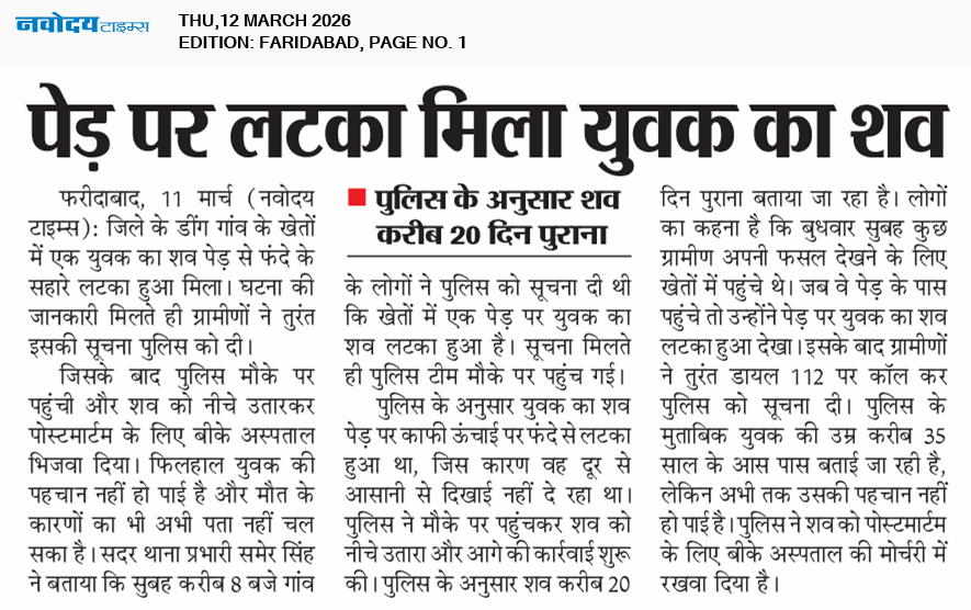 Faridabad 3/12/2026 12:00:00 AM