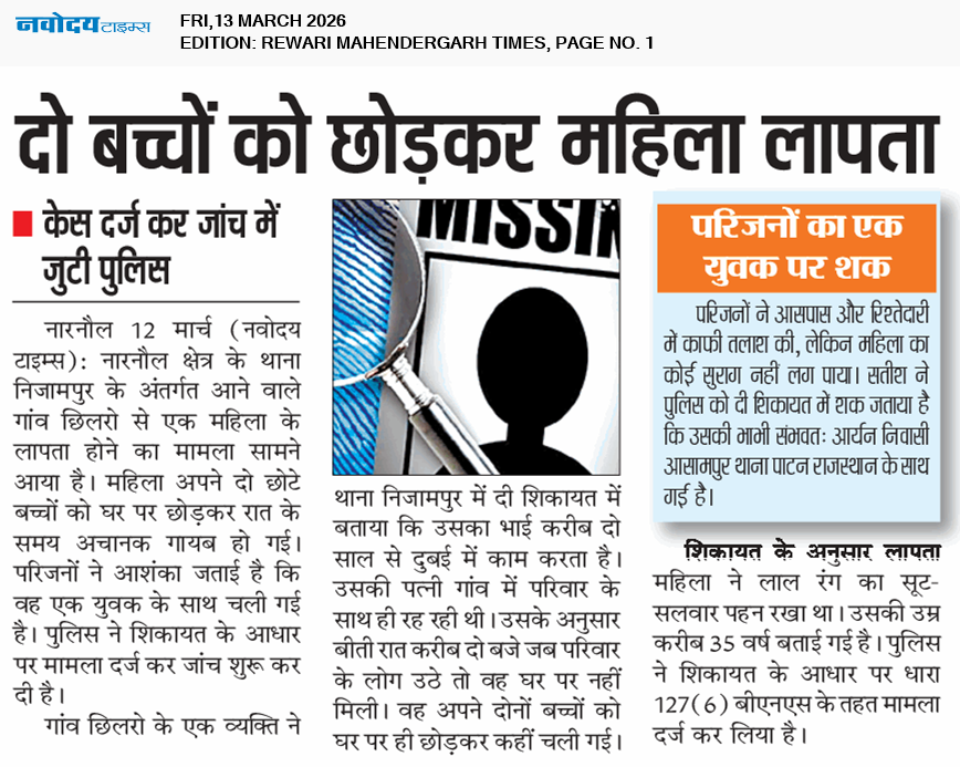 REWARI MAHENDERGARH TIMES 3/13/2026 12:00:00 AM