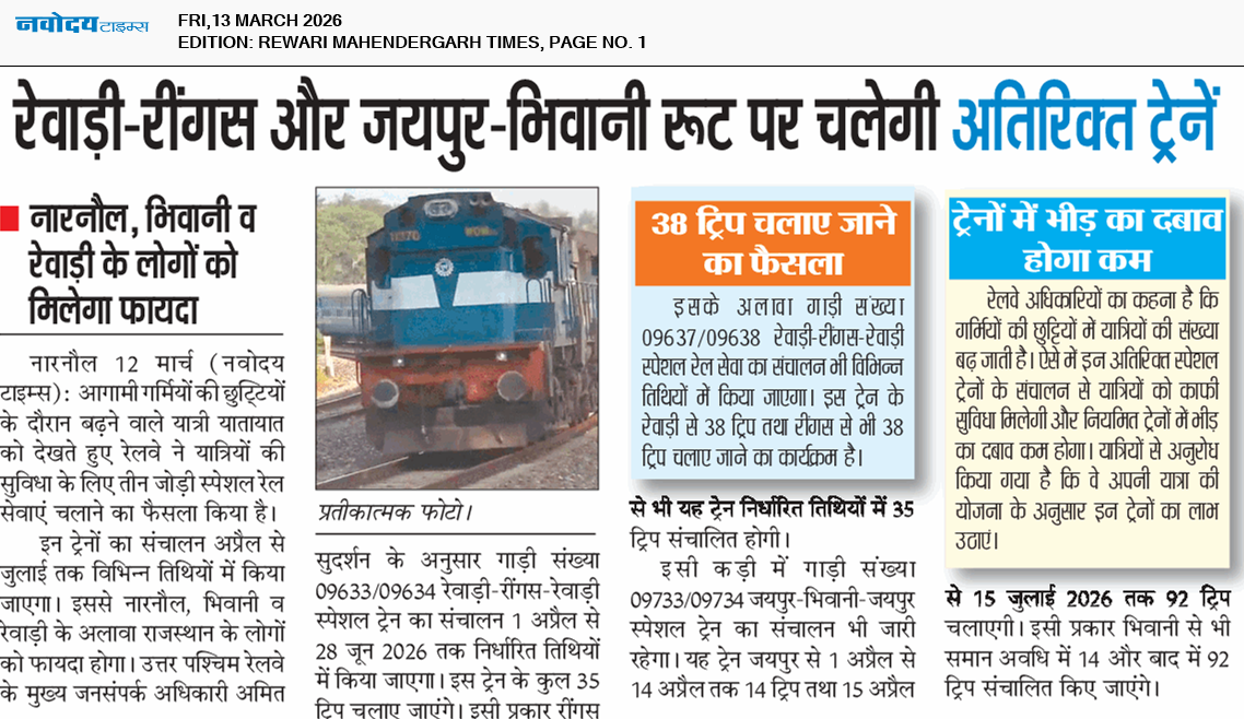 REWARI MAHENDERGARH TIMES 3/13/2026 12:00:00 AM