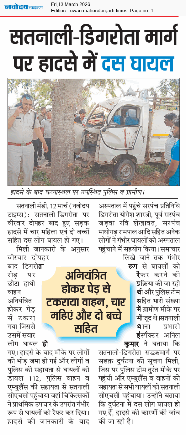 REWARI MAHENDERGARH TIMES 3/13/2026 12:00:00 AM