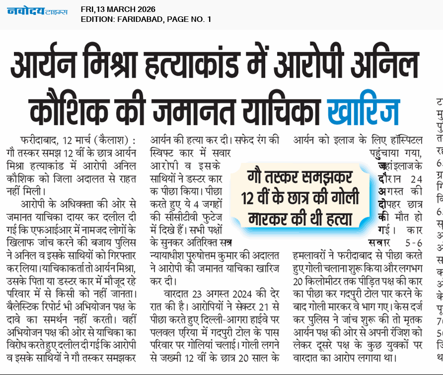 Faridabad 3/13/2026 12:00:00 AM