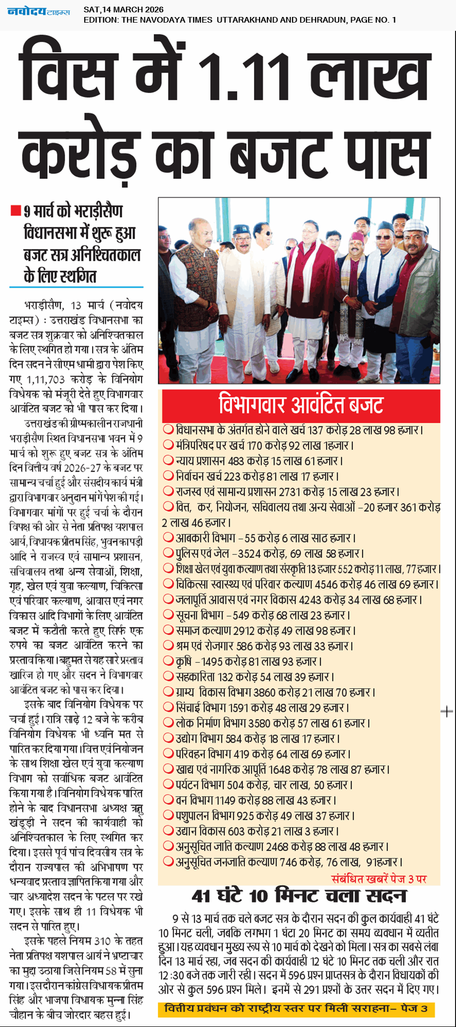 THE NAVODAYA TIMES MAIN UTTARAKHAND AND DEHRADUN 3/14/2026 12:00:00 AM