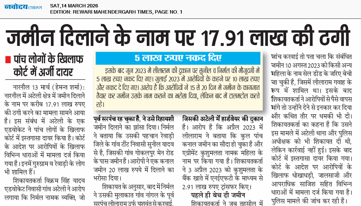 REWARI MAHENDERGARH TIMES 3/14/2026 12:00:00 AM