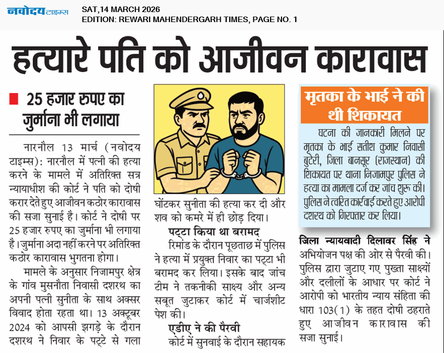 REWARI MAHENDERGARH TIMES 3/14/2026 12:00:00 AM