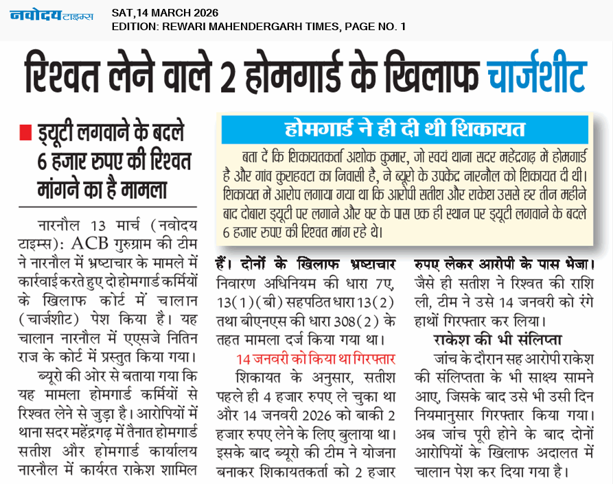 REWARI MAHENDERGARH TIMES 3/14/2026 12:00:00 AM