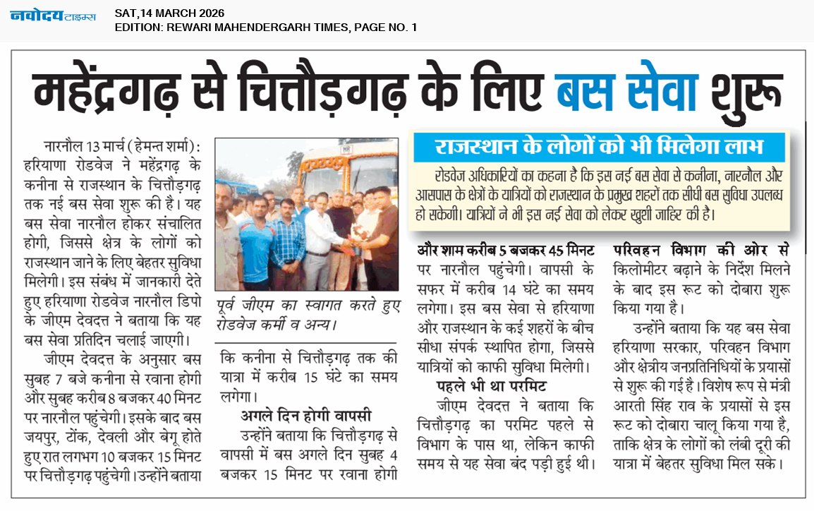 REWARI MAHENDERGARH TIMES 3/14/2026 12:00:00 AM